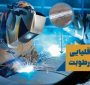 تولید صنعتی نانوالکترودهای جوشکاری در کشور