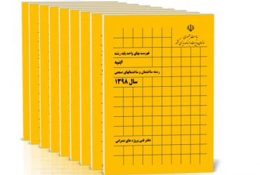 دستگاه «تصفیه پساب خاکستری با غشاهای سرامیکی نانوساختار» وارد فهرست بها شد