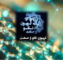 تریبون نانو و صنعت: خلاصه ای از ارائه برخی برنامه های توسعه صنعتی ستاد نانو