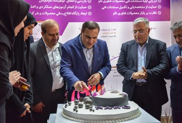ده سال از اعطای نخستین گواهینامه نانومقیاس به محصولات نانویی ایرانی گذشت