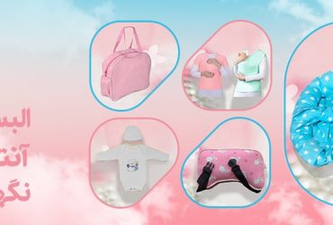 تولید محصولات مراقبت از نوزادان با فناوری نانوی ایرانی