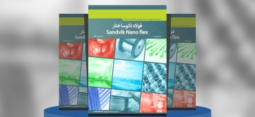 فولاد نانوساختار Sandvik Nano flex