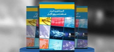 کاربرد فناوری نانو در صنعت سیم و کابل