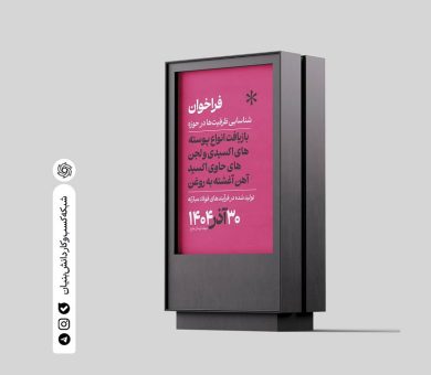 فراخوان شناسایی ظرفیت‌ها در حوزه «بازیافت انواع پوسته‌های اکسیدی و لجن‌های حاوی اکسید آهن آغشته به روغن» تولید شده در فرآیندهای فولاد مبارکه