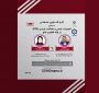 لایو صنعتی نانو: تولید تجهیزات ایمنی و حفاظت فردی (PPE) بر پایه فناوری نانو– 21 اردیبهشت ماه