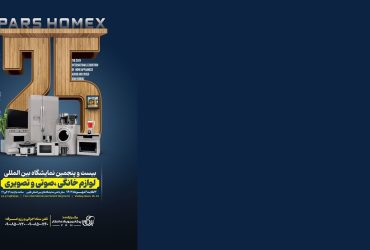 تبیین ظرفیتهای صنعتی فناوری نانو در بیست و پنجمین نمایشگاه بین‌المللی لوازم خانگی، صوتی و تصویری استان فارس