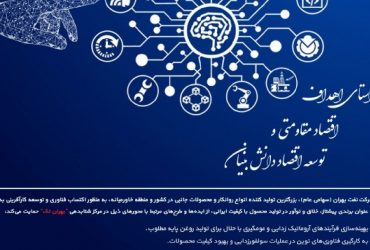 بهره مندی از حمایت طرح‌های دانش بنیان در مرکز نوآوری بهران‌تک