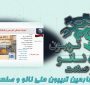 خلاصه‌ای از ارائه شرکت دانش بنیان نانو مواد خاکستری در چهارمین تریبون ملی نانو و صنعت