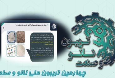 خلاصه ای از ارائه شرکت پترو پالاتوس در چهارمین تریبون ملی نانو و صنعت 1402