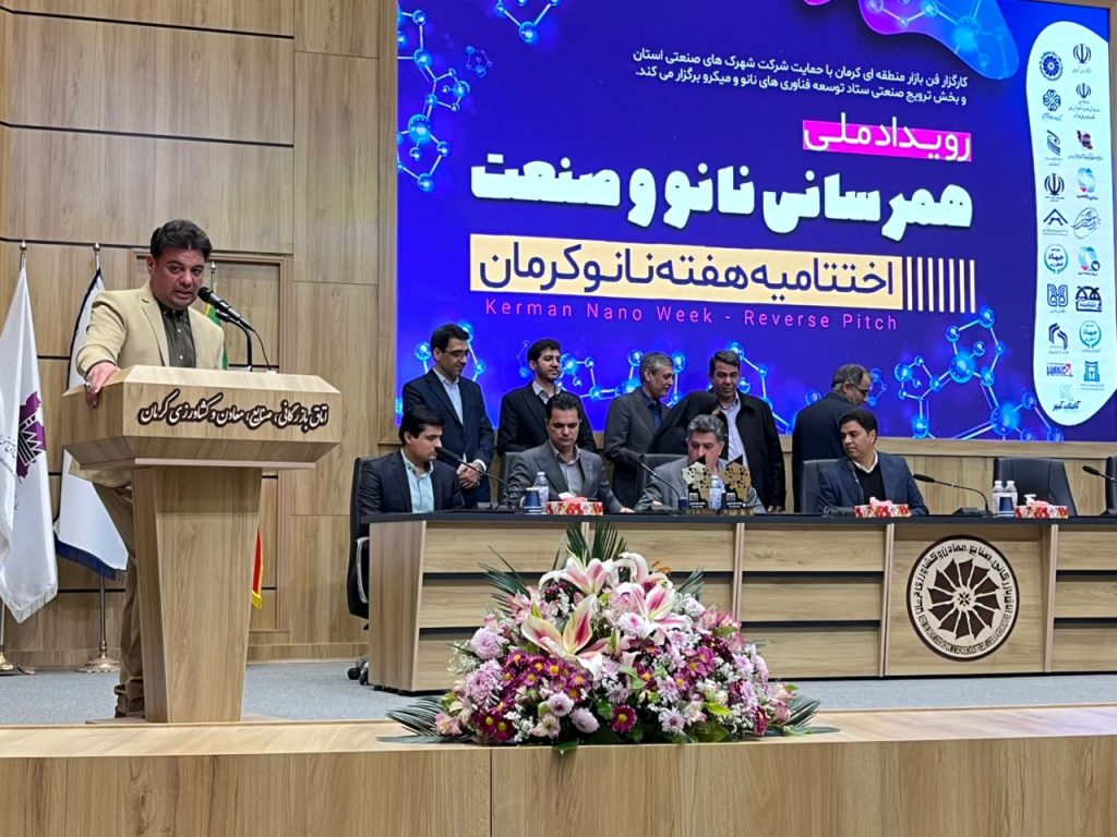 هفته نانو استان کرمان و رویداد ملی همرسانی نانو و صنعت (8 تا 12 آذر 1404)