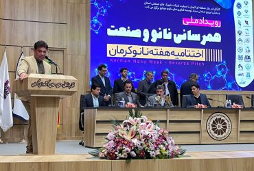 هفته نانو استان کرمان و رویداد ملی همرسانی نانو و صنعت (8 تا 12 آذر 1404)