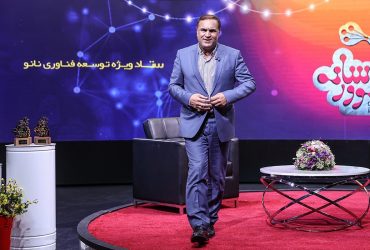 اختتامیه جشنواره نانو و رسانه 1400 (تقدیر از فعالیت رسانه ای فعالان در حوزه نانوی سال 1399)