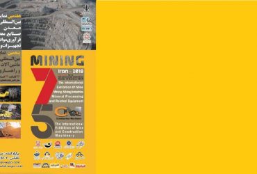 معرفی فرصتهای تجاری و صنعتی فناوری نانوی ایران در نمایشگاه صنایع معدنی و ماشین آلات معدنی و راهسازی-1401