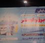 ترویج صنعتی فناوری نانو در هفتمین نمایشگاه تخصصی صنعت برق و لوستر یزد