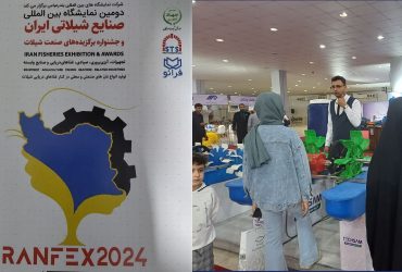 ترویج صنعتی فناوری نانو در دومین نمایشگاه صنایع شیلاتی ایران و جشنواره برگزیده های صنعت شیلات