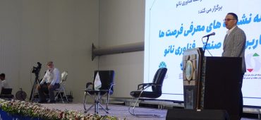 دوره ترویج صنعتی معرفی کاربردهای فناوری نانو در نمایشگاه فن نما (اصفهان)