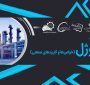 برگزاری دوره صنعتی «خواص و کاربرد آئروژل‌ها» در پتروشیمی اروند