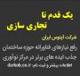 دعوت به همکاری با شرکت آپتوس ایران برای رفع نیازهای فناورانه حوزه ساختمان
