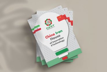 کتاب محصولات فناورانه ایرانی، صادراتی به چین (پایگاه صادراتی ایران و چین)
