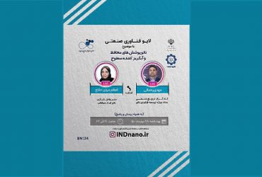 لایو صنعتی نانو: نانوپوششهای محافظ و آبگریزکننده سطوح – 28 مهرماه