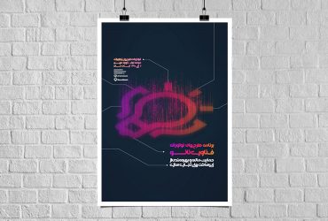 دعوت به همکاری در طرح‌های نوآورانه فناوری نانو (نانومچ)