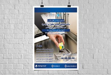 دعوت به همکاری در تولید فیلم‌های پلیمری جهت پوشش قرص ماشین ظرفشویی