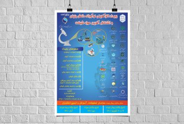 برگزاری اولین رویداد کارآفرینی نوآورانه دانش‌بنیان اشتغال‌آفرین در حوزه شیلات