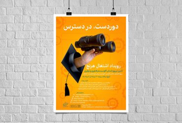 دعوت به رویداد اشتغال هرنج برای جذب نیروی شرکت‌های دانش‌بنیان و اکوسیستم فناوری و نوآوری