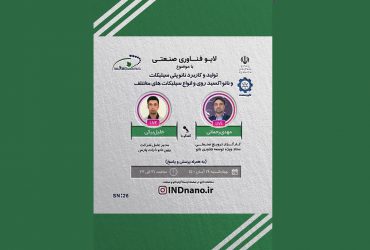لایو صنعتی نانو: تولید و کاربرد نانواکسیدروی و انواع سیلیکاتها – 19 آبان