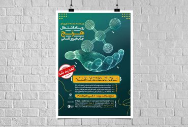 رویداد اشتغال هرنج تا ۳۰ مرداد تمدید شد