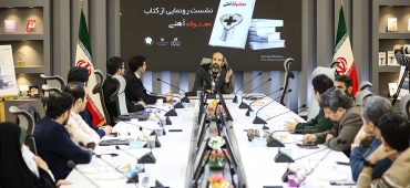 نشست رسانه ای رونمایی از کتاب معشوقه آهنی با مضمون معرفی فناور نانوپوشش و روایت پیشرفت