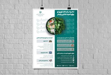 داده نمای فناوری نانوحباب در صنایع مرتبط با امنیت غذایی