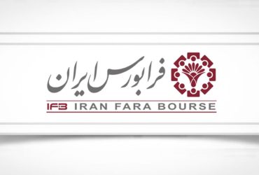 گام بزرگ شرکت نانوفناور و دانش‌بنیان گوهرفام در فرابورس