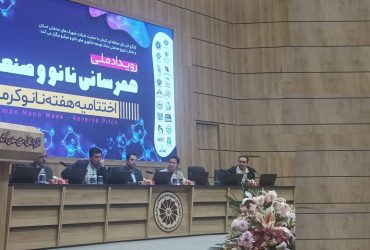 رویداد «هم‌رسانی نانو و صنعت» و «اختتامیه هفته نانو در کرمان»؛ گام بلند برای تبدیل استان به پایلوت اقتصاد دانش‌بنیان