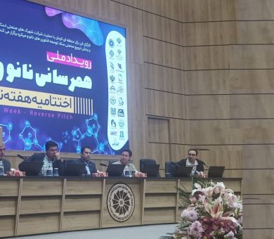 رویداد «هم‌رسانی نانو و صنعت» و «اختتامیه هفته نانو در کرمان»؛ گام بلند برای تبدیل استان به پایلوت اقتصاد دانش‌بنیان