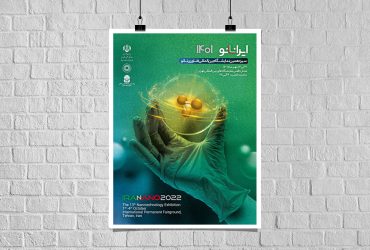 ثبت‌نام بیش از ۱۰۰ شرکت و مجموعه نانویی برای ایران‌نانو ۱۴۰۱ / فرصت دو هفته‌ای برای ثبت‌نام