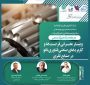 نشست صنعتی کاربردهای نانو در صنایع فلزی در شهرک صنعتی اردستان برگزار شد
