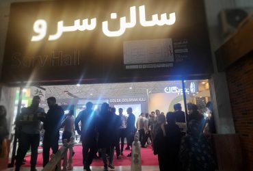 غرفه نانو و صنعت (بخش ترویج صنعتی فناوری نانو) در هفدهمین نمایشگاه باغبانی، گل و گیاه و تجهیزات وابسته