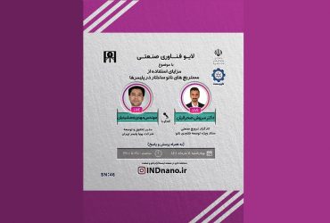 لایو صنعتی نانو: کاربردها و مزایای مستربچ های نانوساختار در صنایع پلیمر– 11 خردادماه