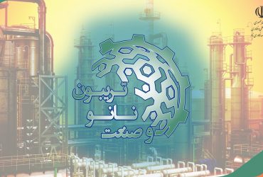 تریبون نانو و صنعت1400: خلاصه ای از ارائه های شرکتهای نانوفناور در بخش صنایع نفت، انرژی، نانومواد و نانوکاتالیست