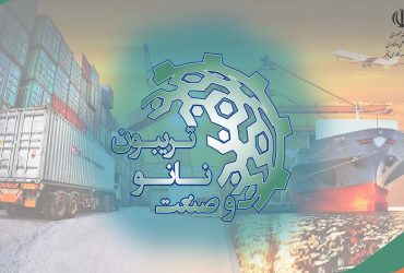 تریبون نانو و صنعت1400: خلاصه ای از ارائه های دفاتر صادراتی، مجموعه های مرتبط با صنایع مختلف، هم اندیشی و اختتامیه تریبون نانو و صنعت