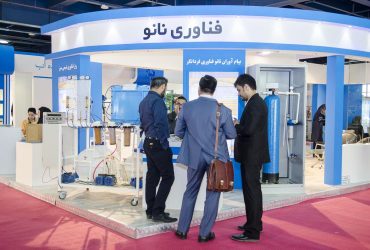 فناوری نانو در دوازدهمین نمایشگاه بین‌المللی صنعت آب و تاسیسات آب و فاضلاب ایران