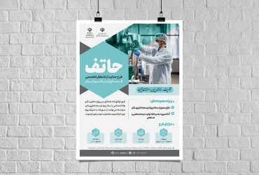 حاتف: طرح حمایت از اشتغال تخصصی در حوزه فناوری‌ نانو