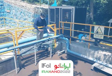 شرکت فاضلاب تهران از فناوری‌نانو بهره‌مند شده است
