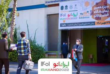 سیزدهمین نمایشگاه فناوری‌نانو به کار خود پایان داد