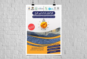 طرح تولید محصولات با ارزش از پسماند فرآیند تولید محصولات کاغذی (اسلج)