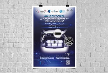 دعوت به همکاری در ساخت جاذبهای فعال