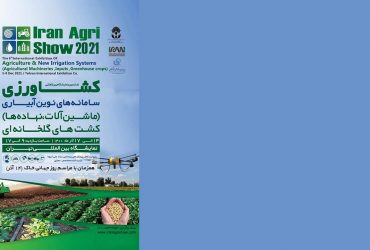 معرفی فرصتهای تجاری و صنعتی فناوری نانو در نمایشگاه بین المللی کشاورزی 1400