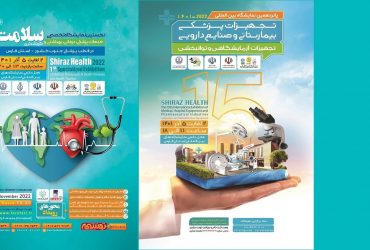 معرفی فرصتهای تجاری و صنعتی فناوری نانوی ایران در نمایشگاه تخصصی سلامت، تجهیزات پزشکی و صنایع دارویی- آذر 1401