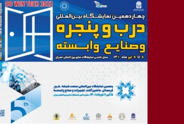 معرفی فرصتهای تجاری و صنعتی فناوری نانوی ایران در نمایشگاه درب و پنجره و شیشه 1401